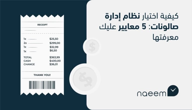 فاتورة صالون: 11 نموذجًا تحتاجينها لترتيب أمورك المالية
