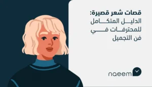 قصات شعر قصيرة