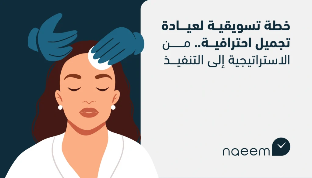 تسويقية لصالون تجميل